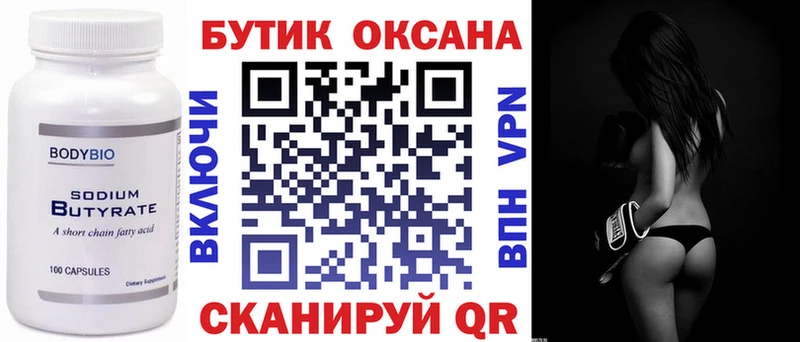 Бутират оксибутират  наркота  Городовиковск 