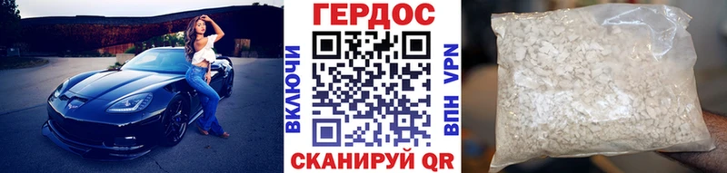 ГЕРОИН хмурый  Городовиковск 